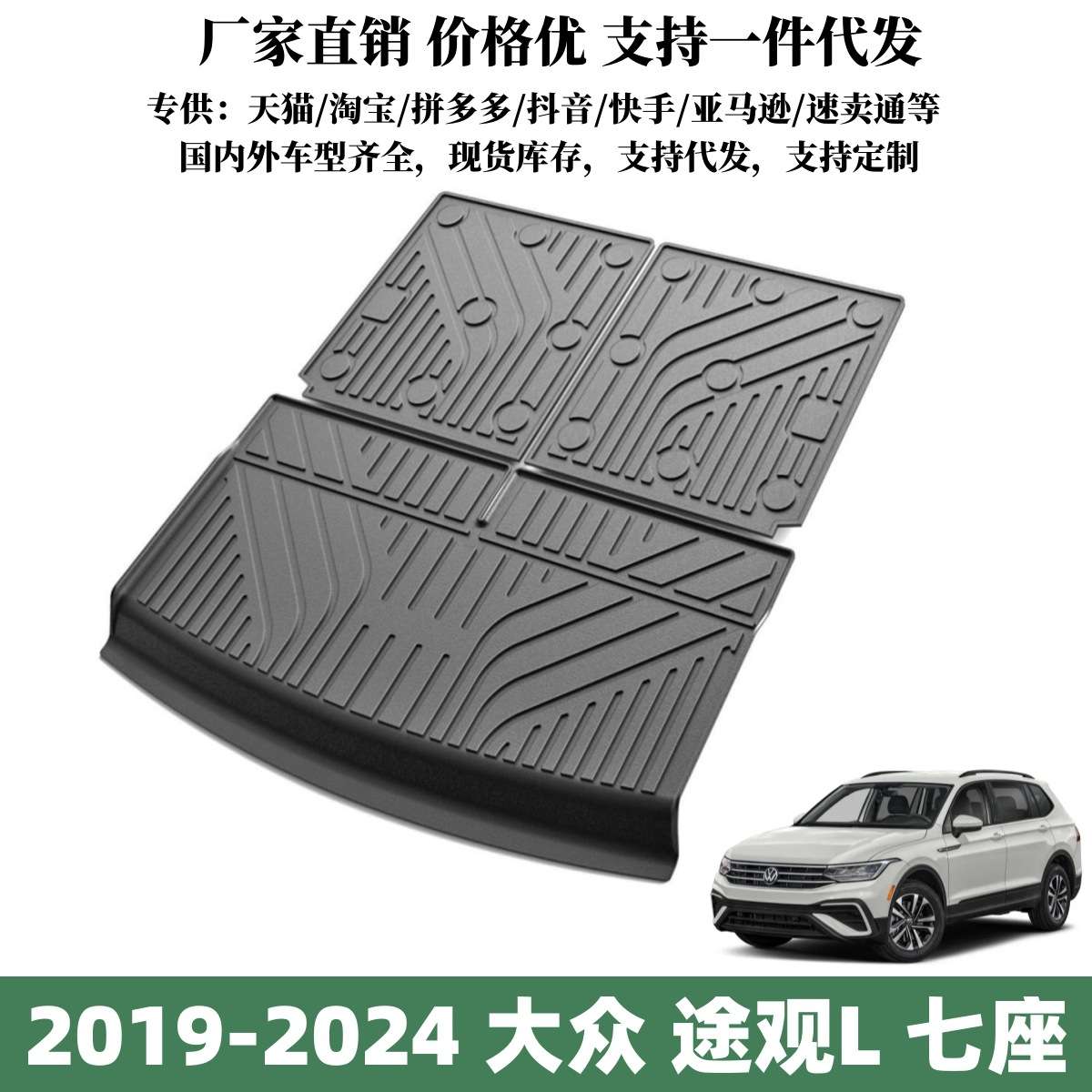 适用2019-2024款途观L七座后备箱垫座椅靠背垫汽车内饰用品尾箱垫
