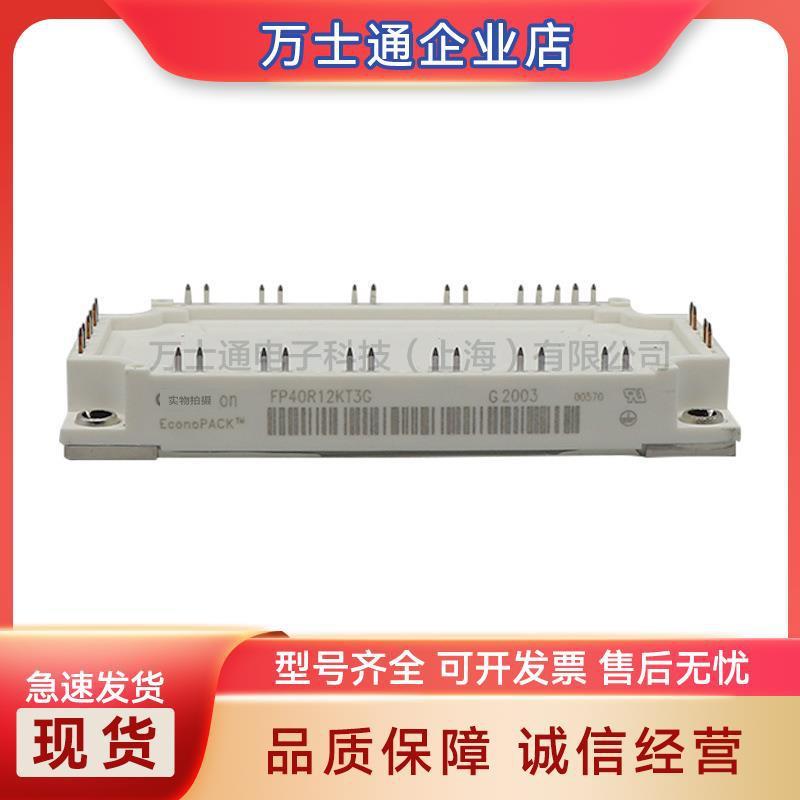 德国原厂IGBT模块FP40R12KT3G FP50R12KE3 FP75R12KT3系列齐全
