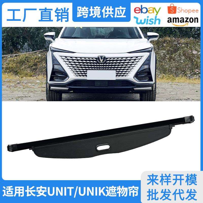 适用20-24款长安第二代UNIT后备箱遮物帘unik智电iDD内饰隔板改装
