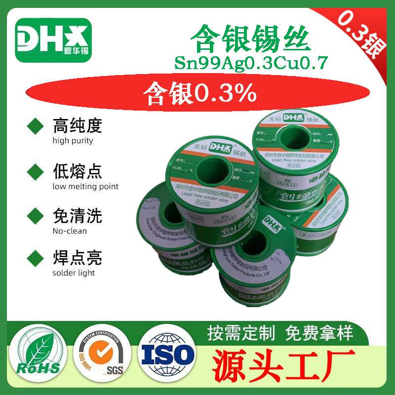 厂家直销含银焊锡丝含0.3银锡线环保无铅锡/银/铜Sn99Ag0.3Cu0.7