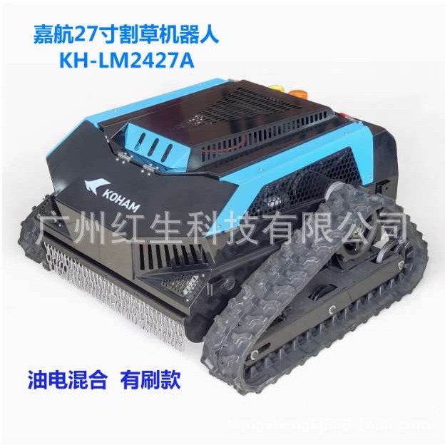 嘉航27寸割草机器人KH-LM2427A 垂直轴混动遥控割草机 嘉航割草车