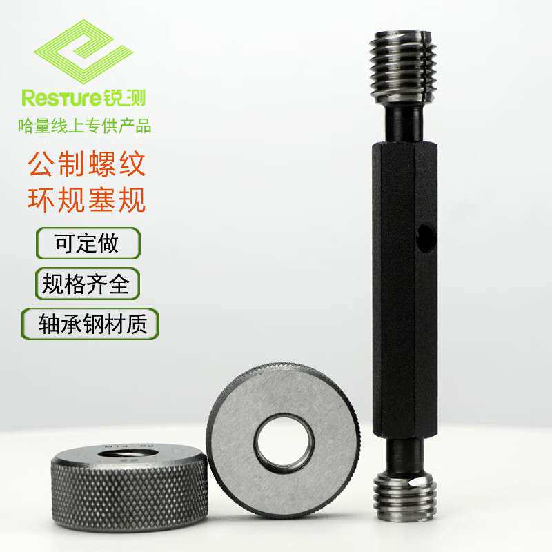 哈量锐测螺纹塞规通止规M36 37x0.5 0.75 1.25 1.5 2 3 4H5G5H6H