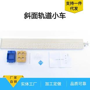 斜面小車力學(xué)實(shí)驗小車斜面軌道塑料小車木塊初中物理實(shí)驗器材儀器