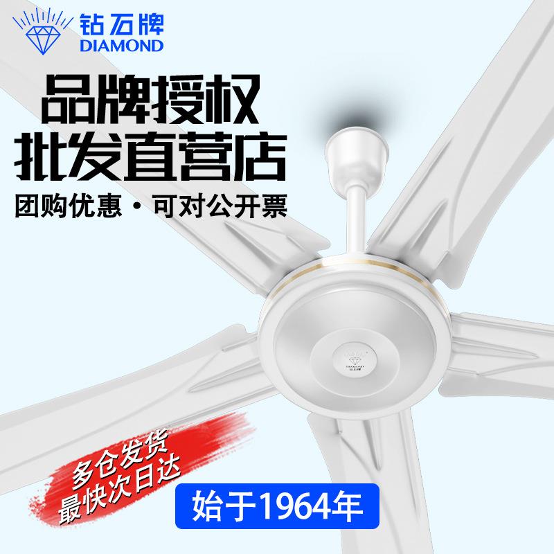 钻石牌工厂吊扇铁叶1400MM家用餐厅学校宿舍工业56寸工程吊顶风扇
