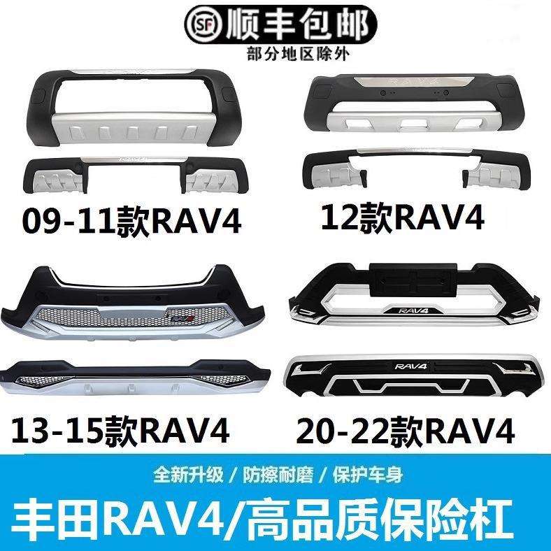 2015杠1312 RAV4保险杠 前后16 适用 年荣放改装护杠款09前后丰田