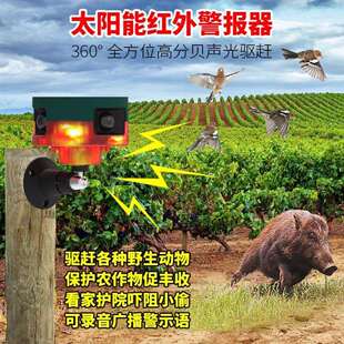 太阳能报警器插地360度红外感应声光警示灯驱兽器录语音广播喇叭