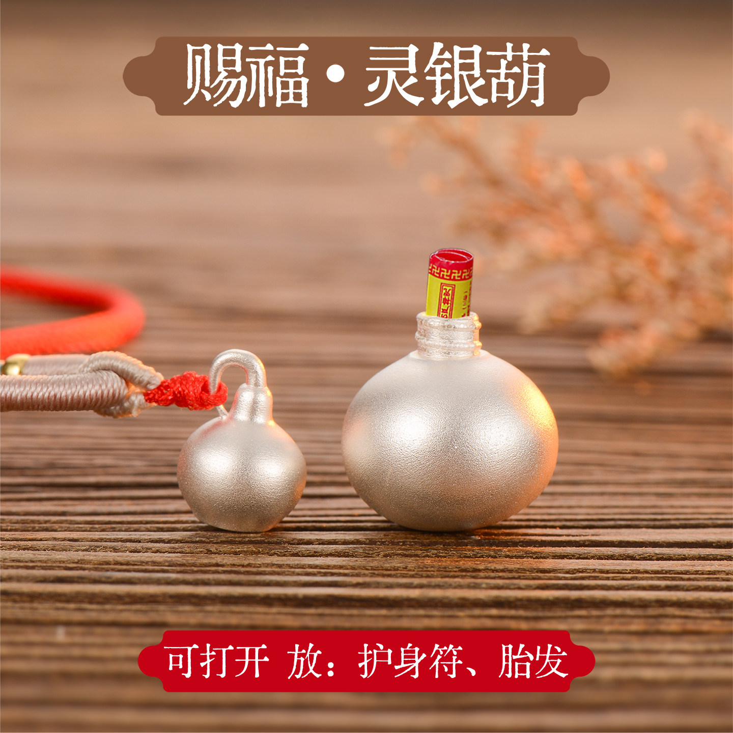 爱贝贝【可打开】足银护身挂件葫芦吊坠 宝宝长命锁银锁胎发平安