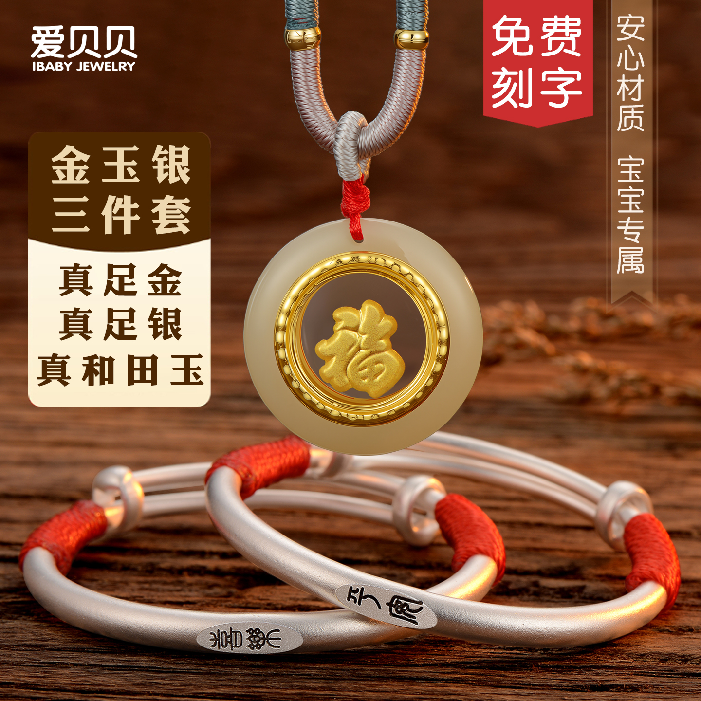 爱贝贝宝宝金镶和田玉银手镯套装