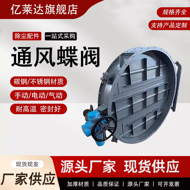 手动通风蝶阀电动不锈钢除尘风量调节阀气动大口径管道烟道百叶阀,五金/工具,其他阀门,淘宝优惠券,粉丝福利购,淘宝优惠卷