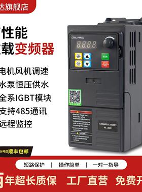 变频器三相380V单相220V1.5 2.2 3 4 5.5 电机调速器11KW风机水泵