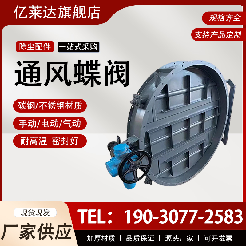 手动通风蝶阀电动不锈钢除尘风量调节阀气动大口径管道烟道百叶阀