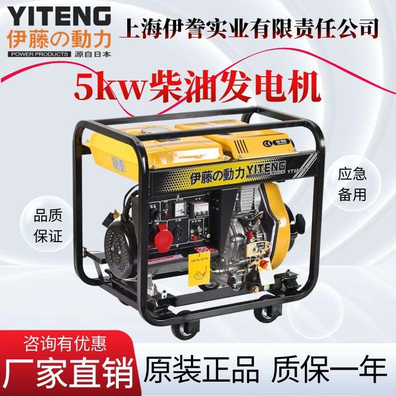 移动式小型3kw5kw柴油发电机 伊藤动力YT3800E YT6800E3手/电启动