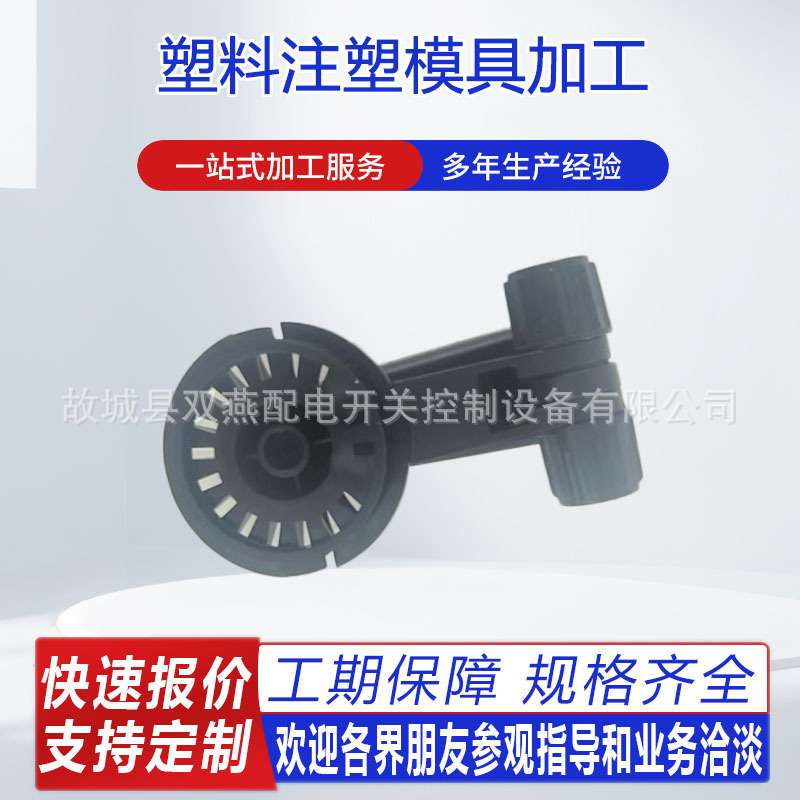 注塑加工塑料制品黑色塑料支架塑料件塑料收纳盒abs外壳塑料护帽