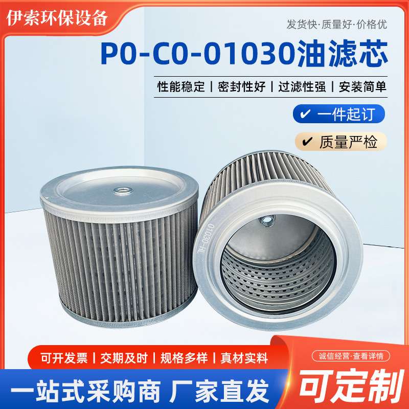 厂家供应P0-C0-01030挖掘机吸油滤芯泵车液压滤芯
