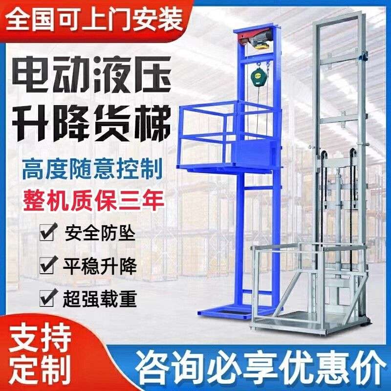 电动电梯升降家用小型升降机货梯平台简易液压仓库厂房提升机厂家