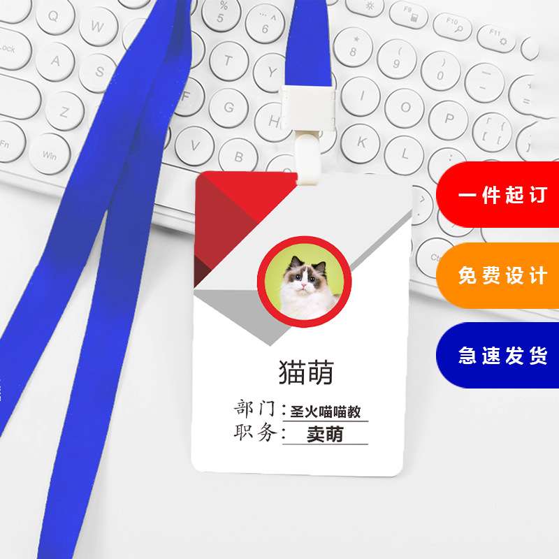 pvc工作证胸牌卡定制工牌人像卡挂绳制作参会代表嘉宾员工号挂牌