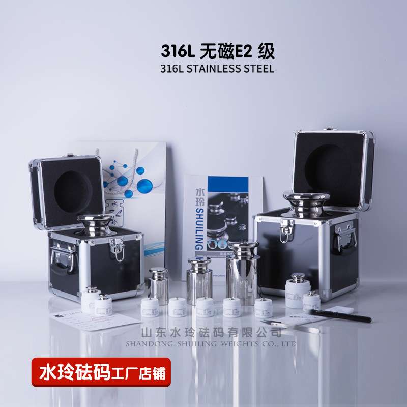 E2级蓬莱水玲砝码316L无磁不锈钢标准砝码高精度校准天平砝码