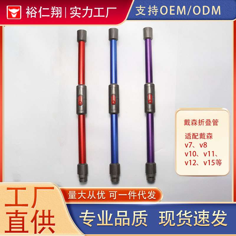 裕仁翔适配戴Dyson森吸尘器配件金属导电管拉长延伸杆74cm折叠管