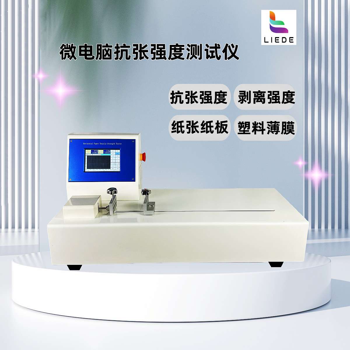 卧式抗张强度试验机  卧式纸张拉力机  拉伸强度测定仪
