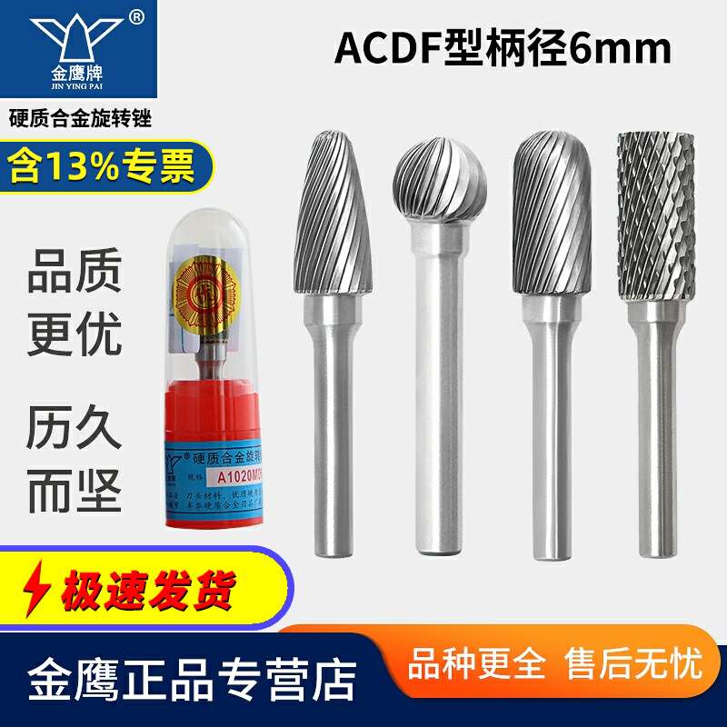 金鹰硬质合金旋转锉扩孔单双槽A C D F形金属打磨M06钨钢合金磨头
