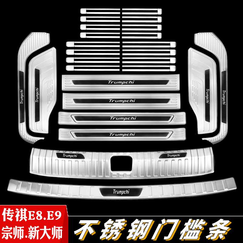 M8宗师E9门槛条E824款新大师不锈钢迎宾踏板后备箱护板防踩贴