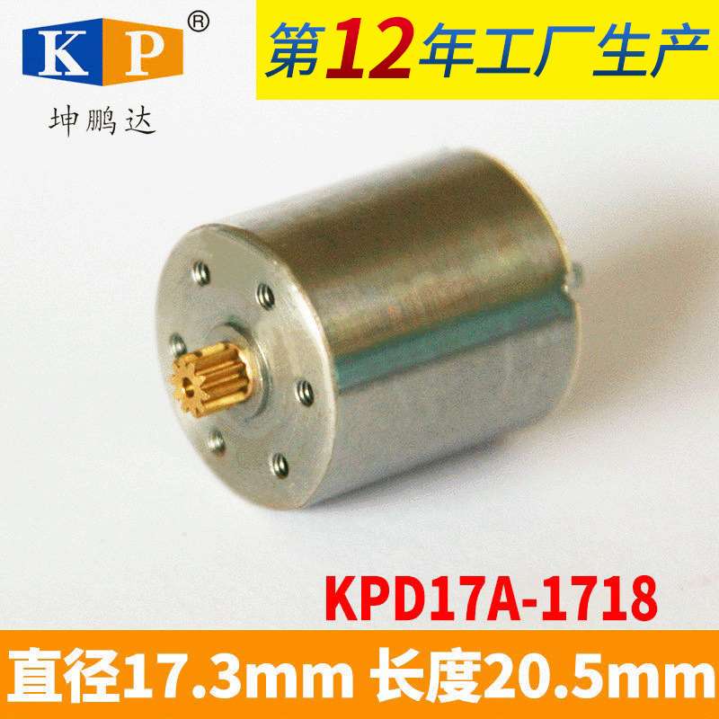 直流有刷电机厂家 1718空心杯电机 舵机马达 航模空心杯马达