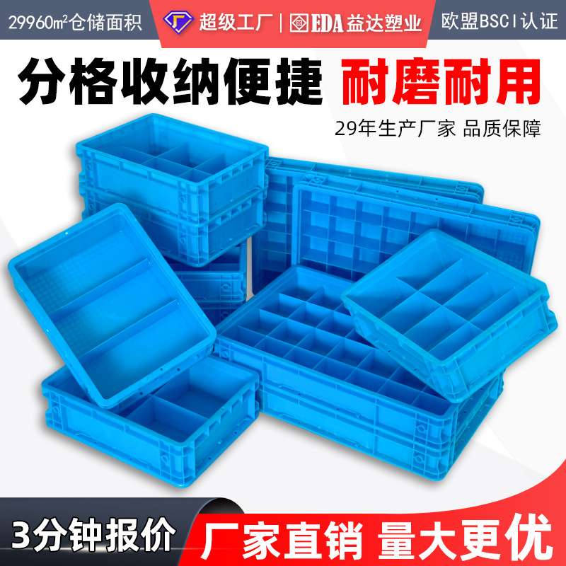 多格周转箱收纳盒子五金螺丝元件盒带格子分隔盒塑料分格箱长方形