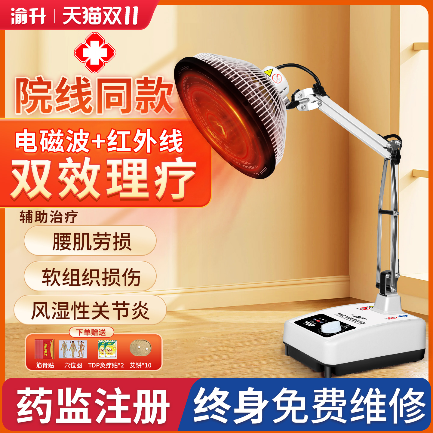 渝升远红外电磁波理疗仪上新促销