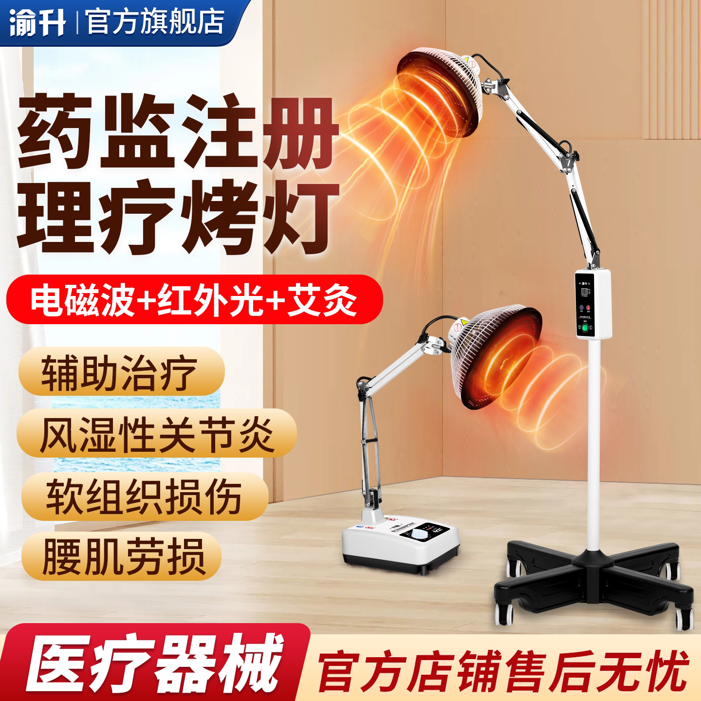 医用红外线理疗灯电磁波治疗器家用红光神灯烤电烤灯TDP理疗仪远