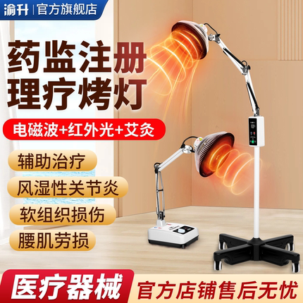 医用红外线理疗灯电磁波治疗器家用红光神灯烤电烤灯TDP理疗仪远