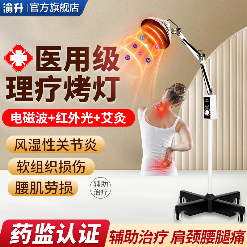 渝升远红外医用烤电理疗仪热卖