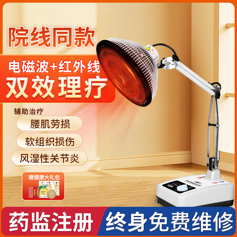 渝升远红外电磁波理疗仪上新促销