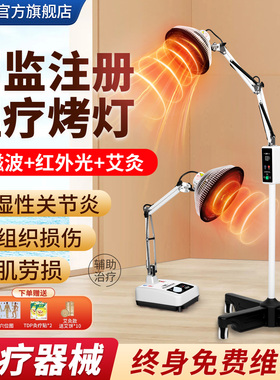 医用红外线理疗灯电磁波治疗器家用红光神灯烤电烤灯TDP理疗仪远