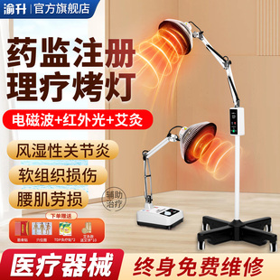 医用红外线理疗灯电磁波治疗器家用红光神灯烤电烤灯TDP理疗仪远