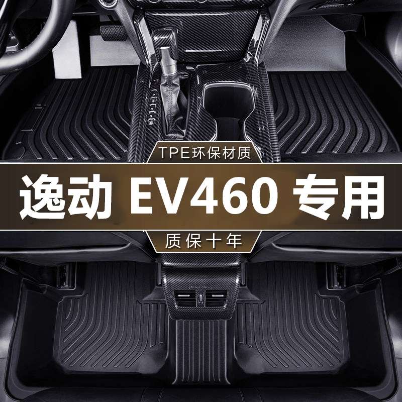 专用于长安逸动EV460新能源纯电20 19 22款网约版防水tpe汽车脚垫