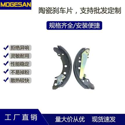 热卖 S662鼓刹 陶瓷刹车蹄全车系可订货适用于桑塔纳2000后
