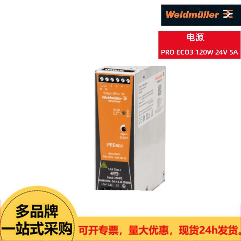 Weidmuller魏德米勒 电源PRO ECO3 120W 24V 5A 现货供应