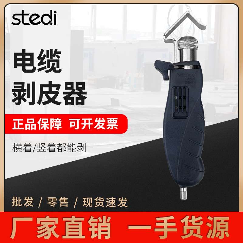 司特力MSP-30电缆剥线钳多功能电工旋转剥皮器剥电缆拨电线剥皮器