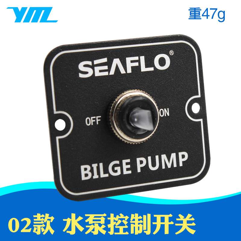 赛福乐潜水泵控制开关 SEAFLO舱底泵开关 直流两档控制开关料位