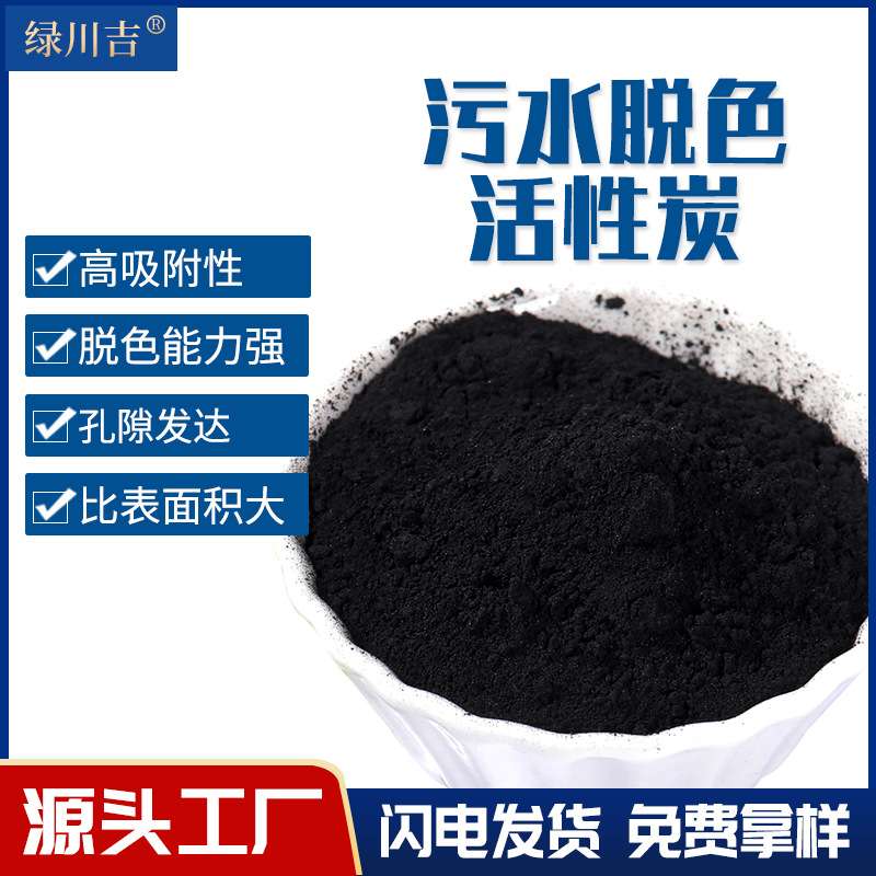 木质粉末活性炭降氨氮COD精细化工污水废水处理焦糖脱色除臭除味