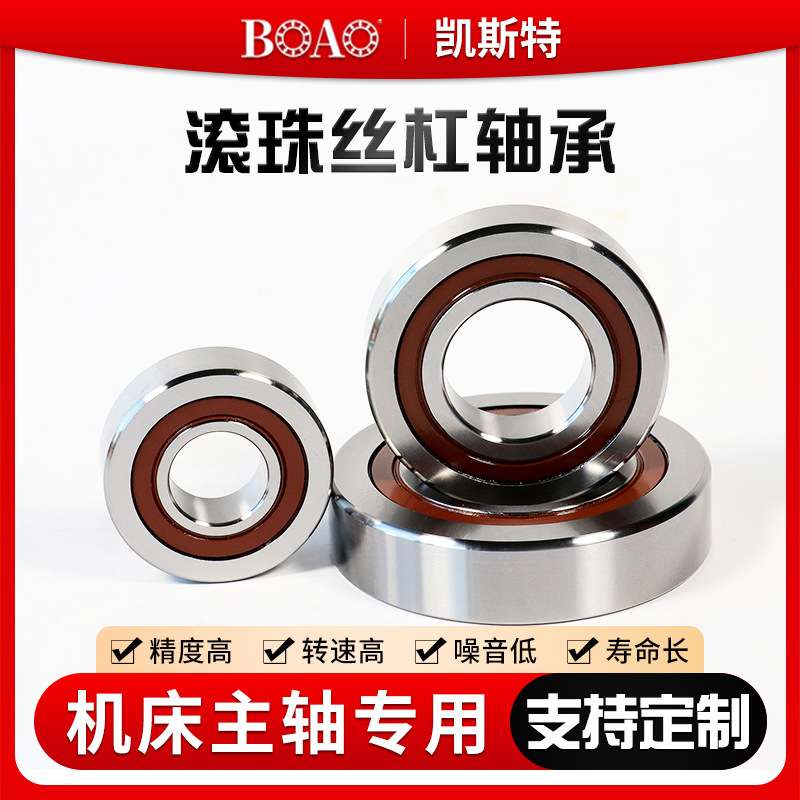 滚珠丝杆轴承55TAC100B55TAC120B60TAC120BP4P5雕刻机主轴丝杠