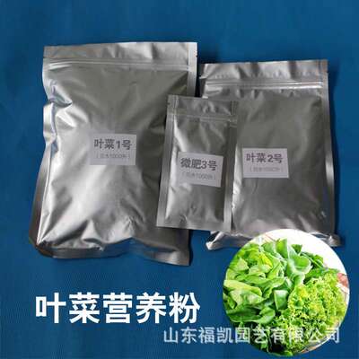 定制直销水肥绿植瓜果专用水溶性肥料通用型粉剂水培蔬菜营养粉