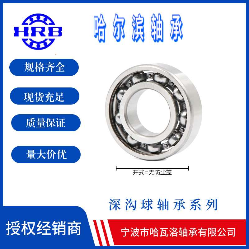 HRB 6322 哈尔滨向心深沟球轴承内径110mm 外径240mm厚度50mm