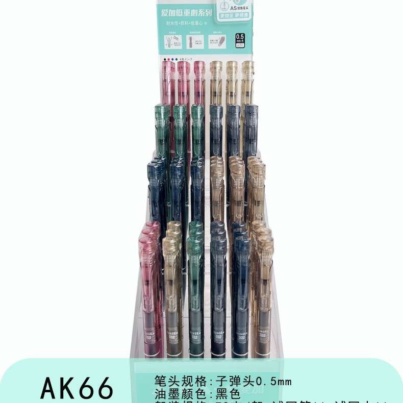 爱加AK66按动笔架装中性笔学生低重心签字笔速干水性笔 文具