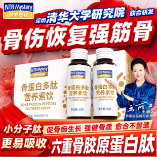 骨胶原蛋白肽快速接骨肋手恢复术后骨营养裂正品 折官方旗舰店非药