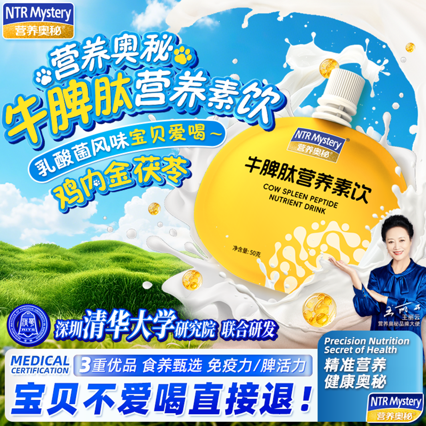 营养奥秘牛脾肽口服液营养素饮