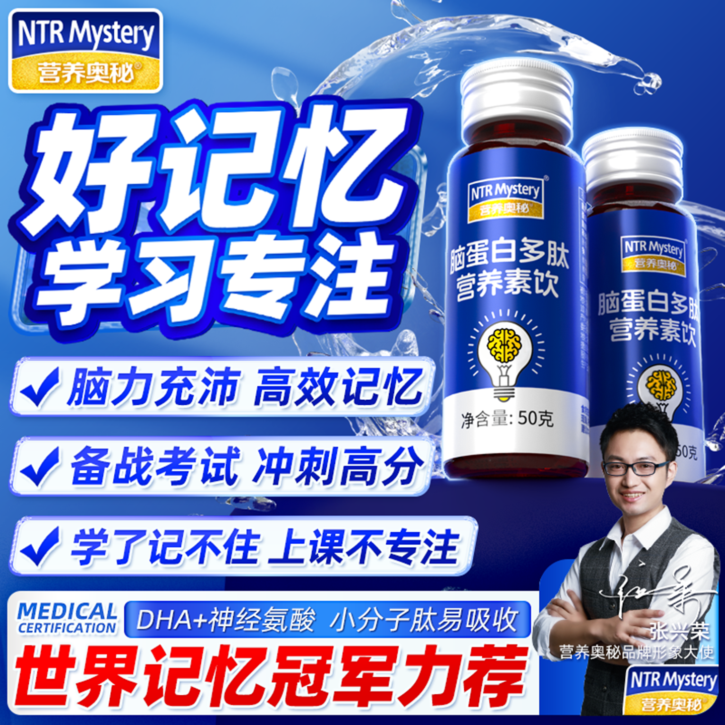 营养奥秘脑蛋白肽青少年高三学生补脑营养品增强神经酸记忆力儿童