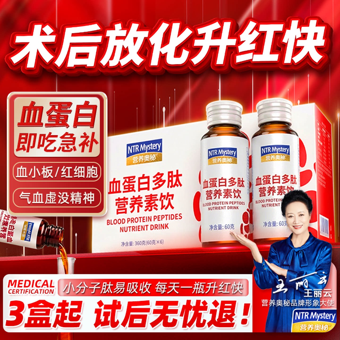 营养奥秘血红蛋白肽三甲院线同款