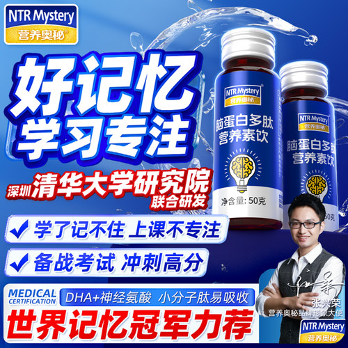 营养奥秘脑蛋白多肽γ-氨基丁酸