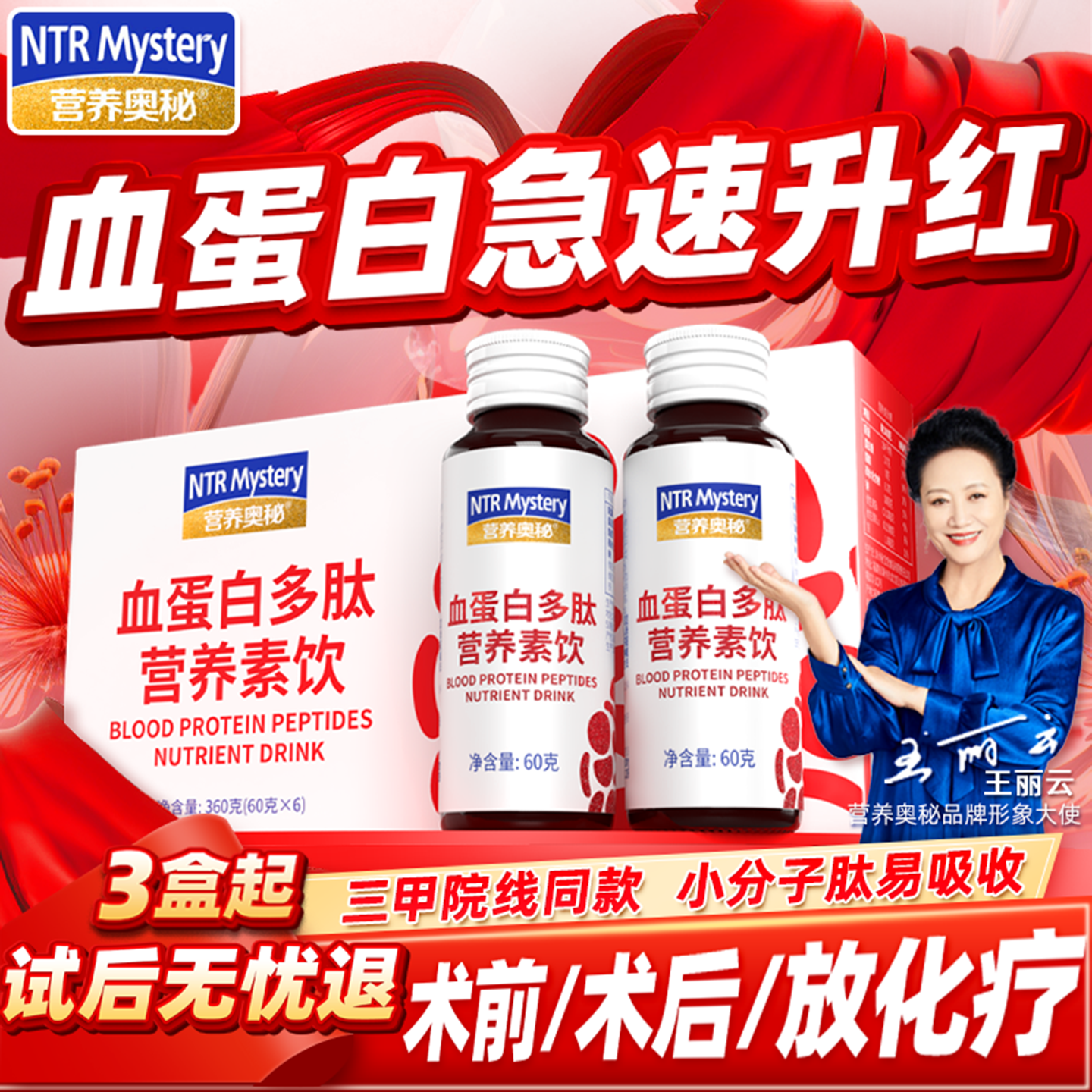 营养奥秘升补血红蛋白多肽小板素饮品口服液手术前后放化疗气恢复